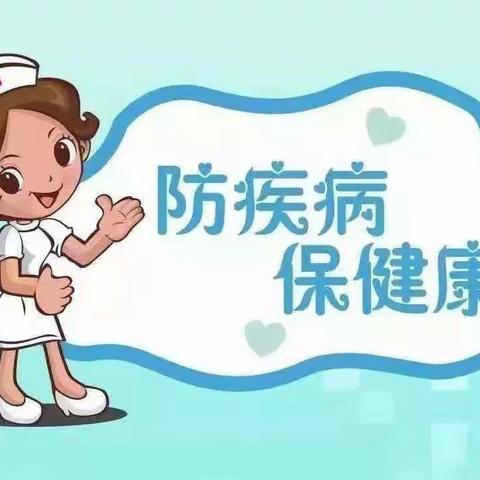 彬州市西坡中心小学秋冬季传染病防控倡议书