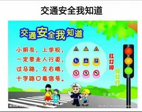 彬州市西坡中心小学 “全国交通安全日”宣传教育