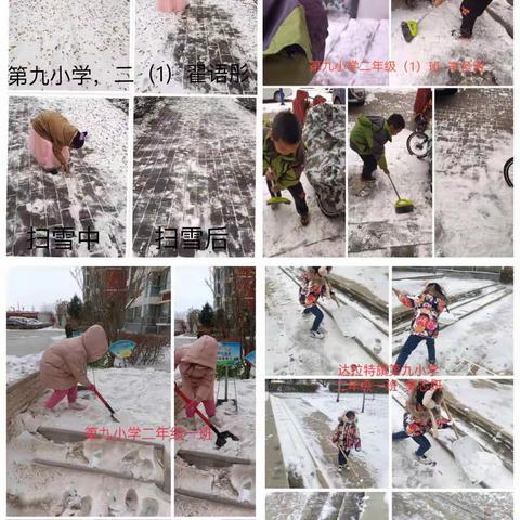 达拉特旗第九小学二年级一班"大手拉小手清扫积雪，情暖家园"活动