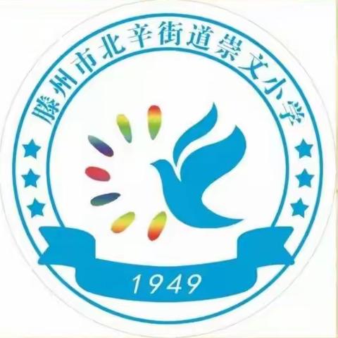 翰墨润笔尖，书香沁校园——北辛街道崇文小学硬笔书法比赛
