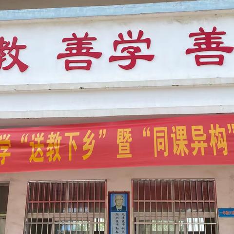 同课巧设计 异构显匠心—2022年樟树市小学“送教下乡”暨“同课异构”教学观摩活动