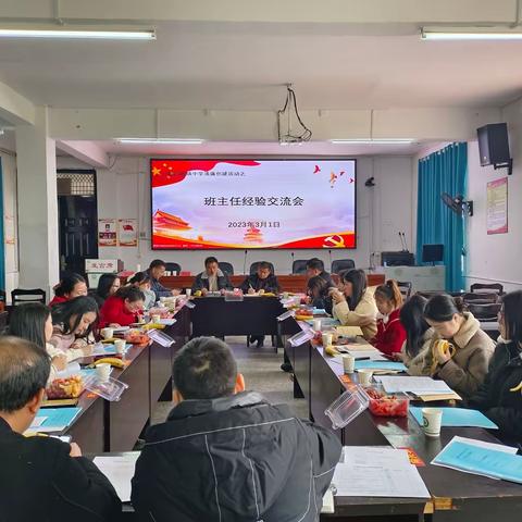 祖师殿镇中学清廉创建活动—班主任交流会