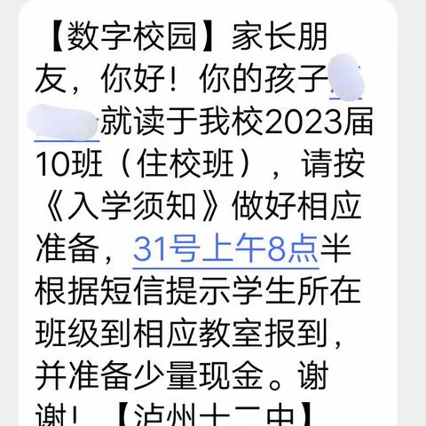 致泸州十二中2023级10班