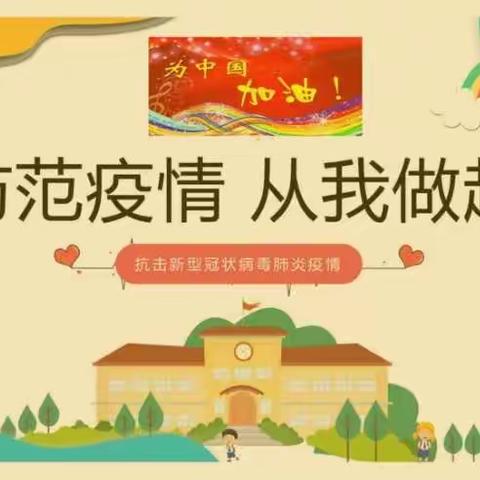 《防范疫情   从我做起》                                                       ——记四(7)班家长进课堂