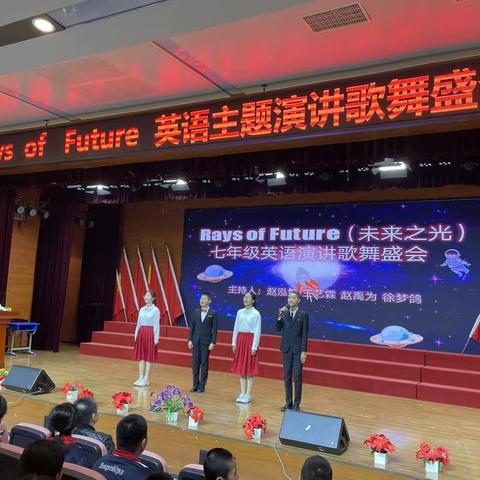 省二远洋七年级The Rays of Future英语演讲歌舞盛会