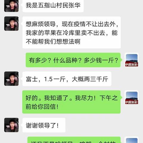 有事您说话！——五指山驻村工作队帮助村民销售因疫情滞销的苹果