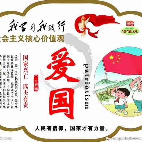 我爱你，中国——乌市十二小学二年级2班爱国主义教育活动