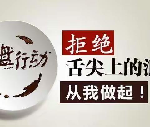 拒绝舌尖上的浪费，勤俭节约从我做起——乌市第十二小学四年级“厉行节约、反对浪费”活动