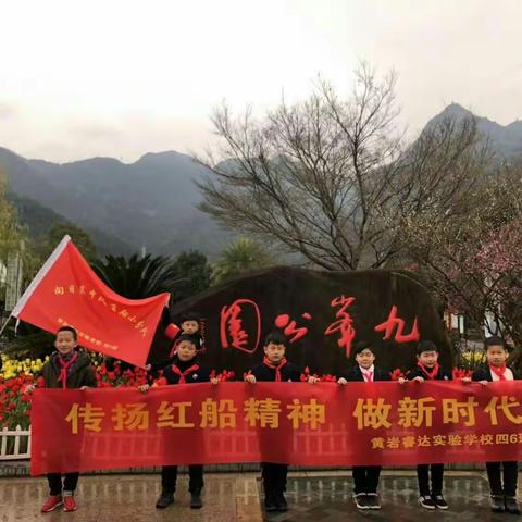 传扬红船精神，做新时代少年”一一争做“环保小卫士”睿达实验小学四（六）班寒假实践活动