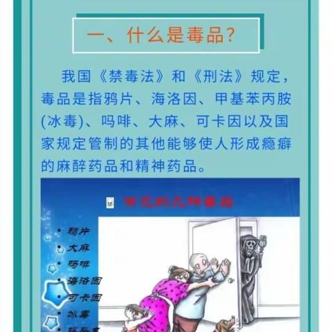 珍爱生命，远离毒品———天等县恒丰希望小学禁毒美篇宣传