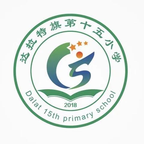 达拉特旗第十五小学禁毒宣传教育致学生家长的一封信