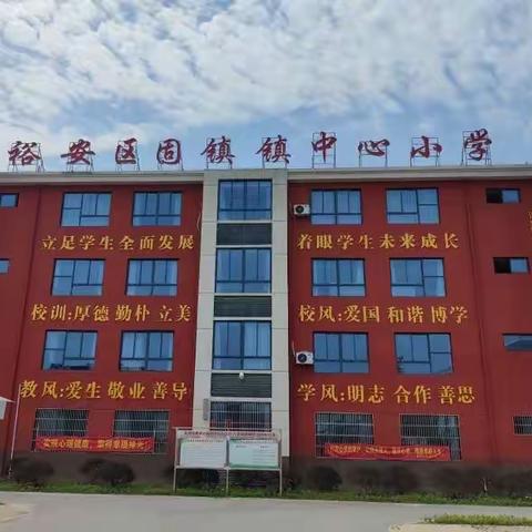 固镇镇中心小学“学习二十大  争做好队员”—— 一年级新少先队员入队仪式