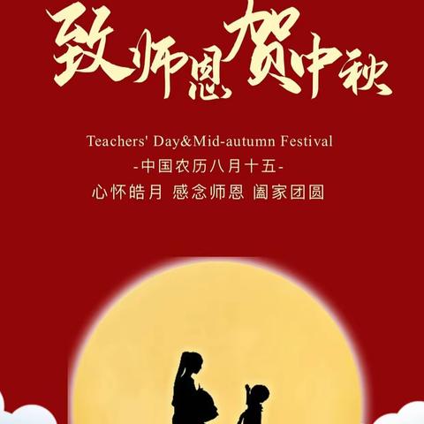 鹿鸣春秋，月映师恩--覃塘街道六务小学“致师恩，贺中秋”活动