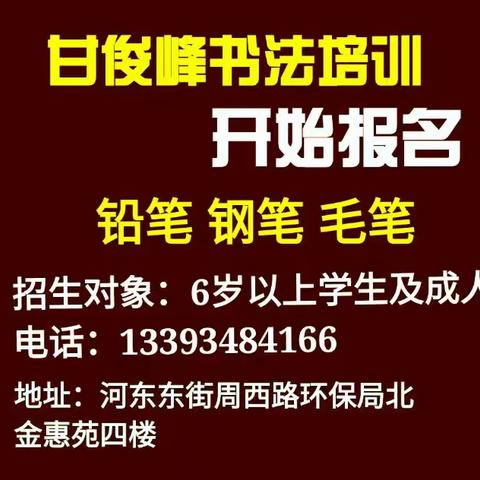 【甘俊峰书法培训班】正在招生