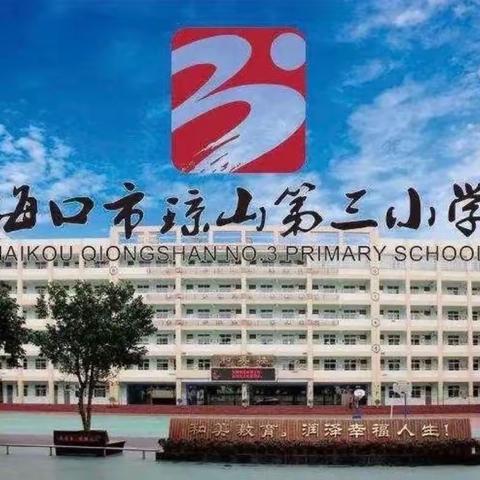 一支蜡笔，一张砂纸，绘出心中世界——海口市琼山第三小学砂画社团活动总结