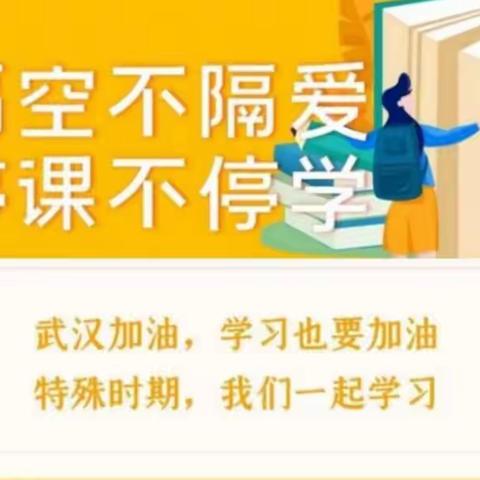 学从勤中来，不负少年时——三（4）班空中课堂学习之系列感悟篇