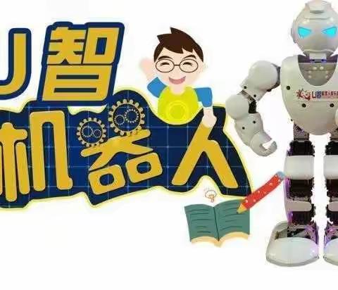 【U智机器人】2023年春季望岳小学机器人社团