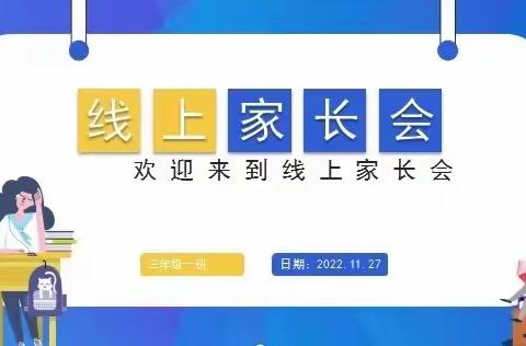 家校云相聚，携手共成长——长庆八中召开期中线上家长会（小学篇）