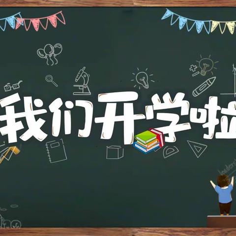 春暖花开童心归，用心出发向未来——长庆八中开学啦