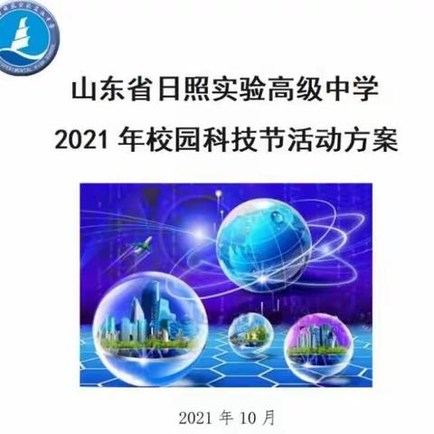 山高人为峰，海阔心为界——记日照实验高中化学实验技能大赛