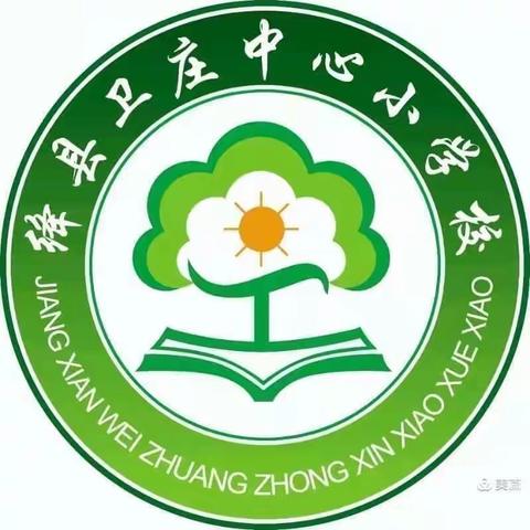 “花儿初绽 快乐成长”——2021—2022学年度第一学期卫庄小学低年级期末无纸化测评