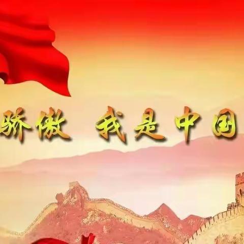 《我骄傲我是中国人》——梅峰小学二年7班诗歌朗诵专题活动