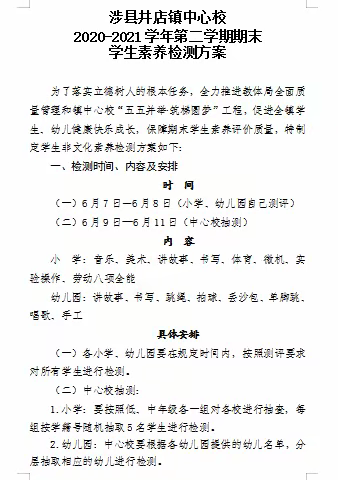 “五五并举攀登路，综合素养大练兵”-----王金庄小学六月份综合素养检测活动掠影