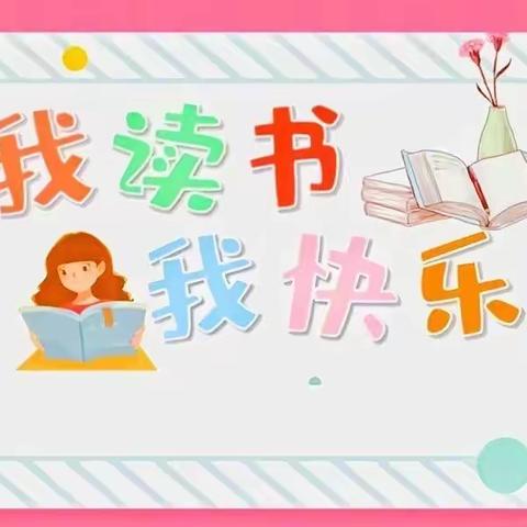 【全民阅读】炎炎夏日，“书”你最甜，洛门中心小学三年级四班读书之星的阅读分享