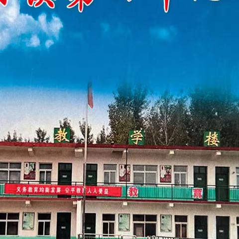 出彩河南，德耀中原——拐河镇第四中心小学师生收看《德耀中原一第八届河南省道德模范颁奖仪式》