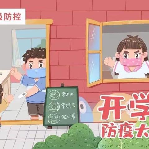 四党口小学开展疫情防控演练