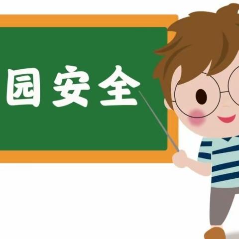 四党口小学开展安全排查，筑牢校园安全防线