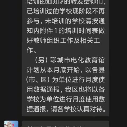 聊城市实验小学举行东昌府区教育资源公共服务平台使用培训活动