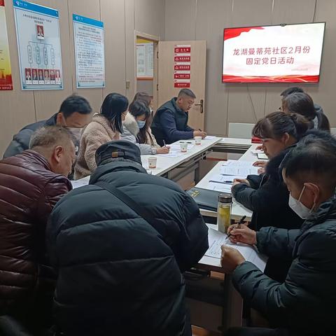 大明宫街道龙湖曼蒂苑社区党支部召开2022年度民主测评党员大会暨2月份固定党日学习