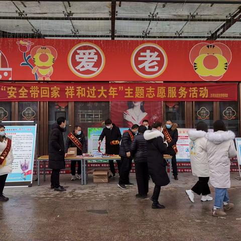 沙河市开展“安全带回家 祥和过大年”主题志愿服务活动