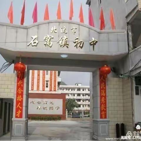 看春暖花开，迎学子圆梦——石窝镇初级中学2022年春季期开学工作纪实