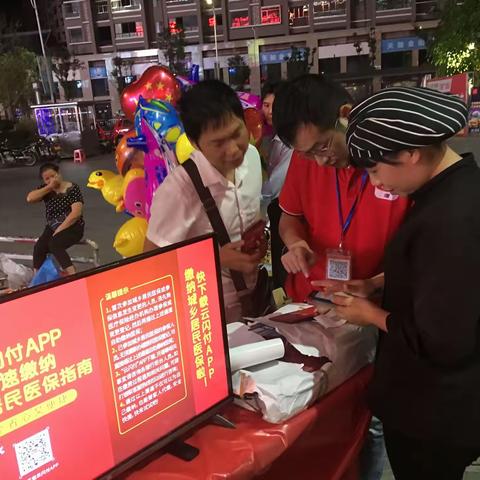 缴城乡医保就用云闪付----人行宁化县支行开展云闪付代缴医保宣传活动