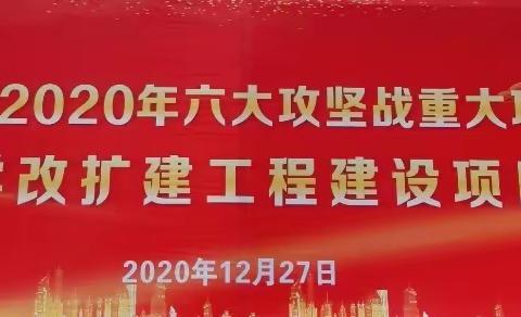 意气风发绘蓝图，扬帆远航谱新篇——记赣州市沙河中学改扩建工程项目开工仪式