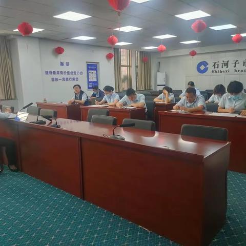 石河子市分行5月第一次会计主管例会