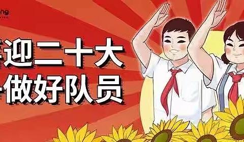 “喜迎二十大 争做好队员”——亿合公镇中心小学新生入队仪式暨庆六一文艺汇演纪实