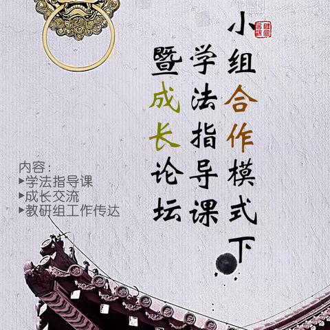 【智耀实初】学法指导强发展，成长交流共进步——实验初中历史组学法指导课暨成长论坛活动在任和校区举行