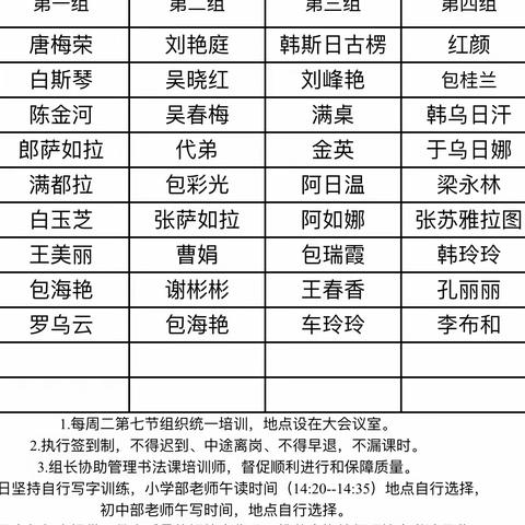 胡尔勒中心学校举办“石榴籽同心筑梦”助教助学教师硬笔书法培训活动