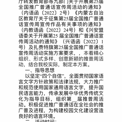 推广普通话 喜迎二十大——胡尔勒中心学校推普周系列活动