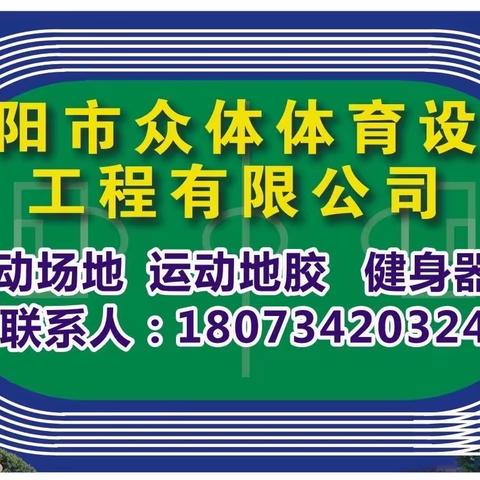 2023年5🈷️衡阳市学校🏫路径器材安装