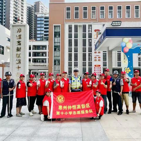 【家校共育】责任担当,为爱护航——仲恺高新区第十小学家长志愿者值岗