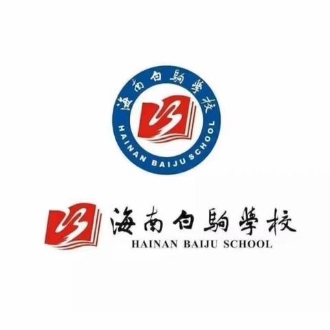 2020—2021年海南白驹学校小学部一年级语文组教学常规检查