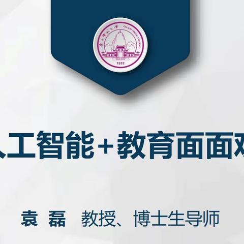 桂林市平乐县基础教育名校长培养工程系列报道（二）