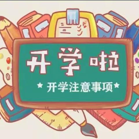 南雅小学开学指南