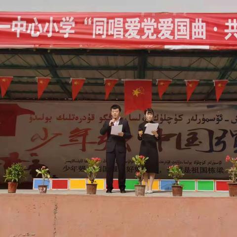 和田县塔瓦库勒乡第一中心小学“同唱爱党爱国曲•共铸民族团结情”红歌比赛