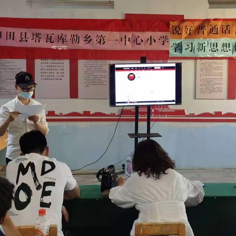 和田县塔瓦库勒乡第一中心小学“学习新思想  做好接班人”和“说好普通话  喜迎二十大”演讲比赛