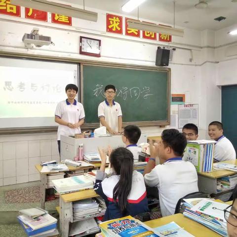 长沙县一中1610班主题班会——我的好同学